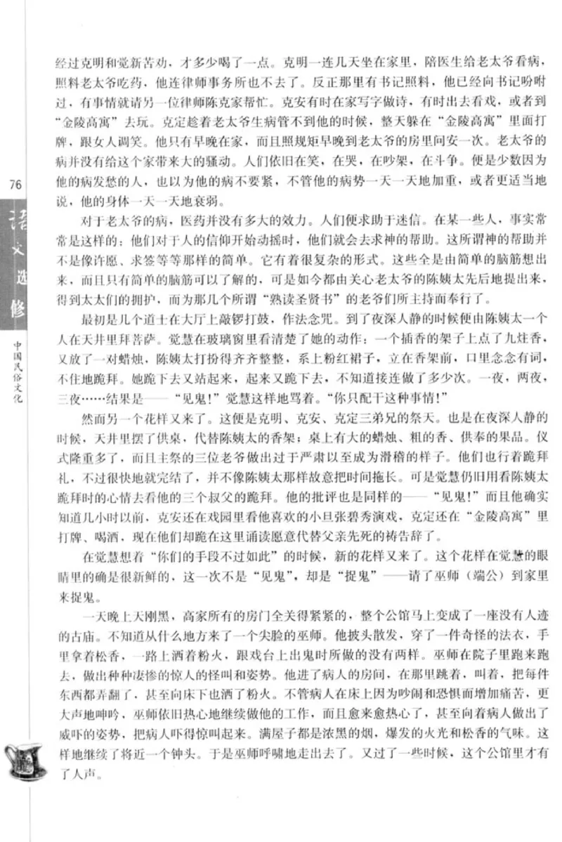 高中语文中国民俗文化_4-教培资料-26年最新资料-同步更新_初中高中教资_03科三专项（进去保存报考的学科即可）_02科三专项（笔记真题思维导图教学设计版本二）