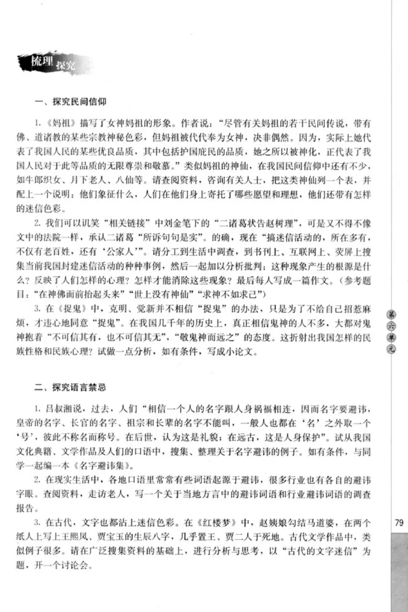 高中语文中国民俗文化_4-教培资料-26年最新资料-同步更新_初中高中教资_03科三专项（进去保存报考的学科即可）_02科三专项（笔记真题思维导图教学设计版本二）
