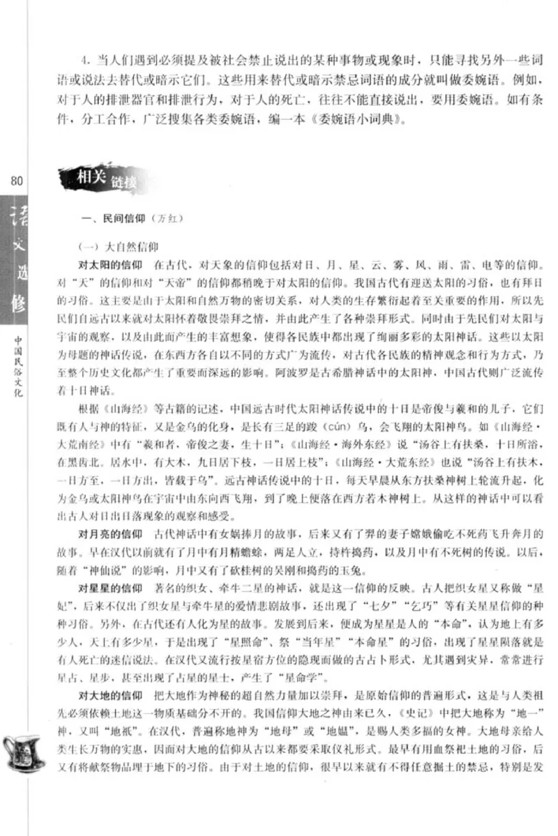 高中语文中国民俗文化_4-教培资料-26年最新资料-同步更新_初中高中教资_03科三专项（进去保存报考的学科即可）_02科三专项（笔记真题思维导图教学设计版本二）