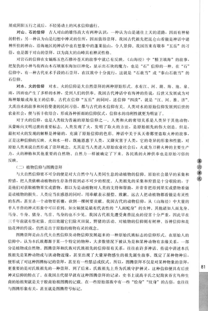 高中语文中国民俗文化_4-教培资料-26年最新资料-同步更新_初中高中教资_03科三专项（进去保存报考的学科即可）_02科三专项（笔记真题思维导图教学设计版本二）