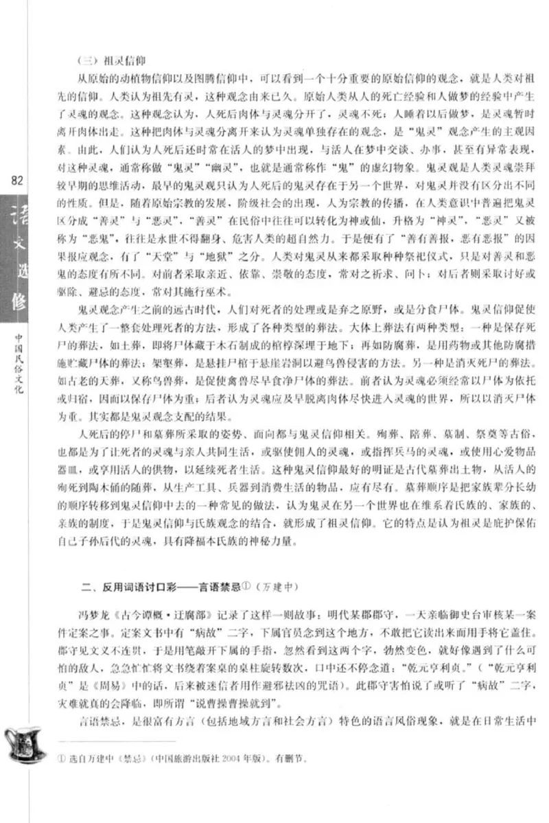 高中语文中国民俗文化_4-教培资料-26年最新资料-同步更新_初中高中教资_03科三专项（进去保存报考的学科即可）_02科三专项（笔记真题思维导图教学设计版本二）