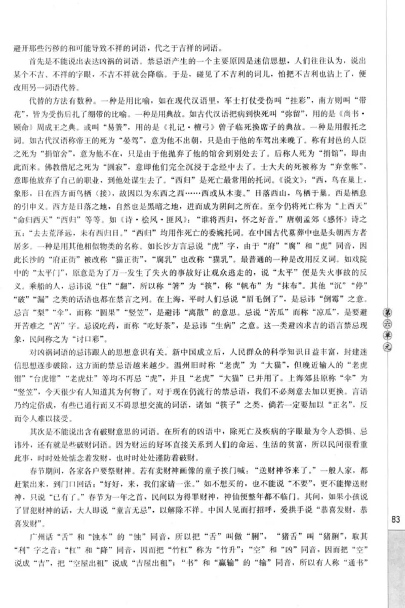 高中语文中国民俗文化_4-教培资料-26年最新资料-同步更新_初中高中教资_03科三专项（进去保存报考的学科即可）_02科三专项（笔记真题思维导图教学设计版本二）