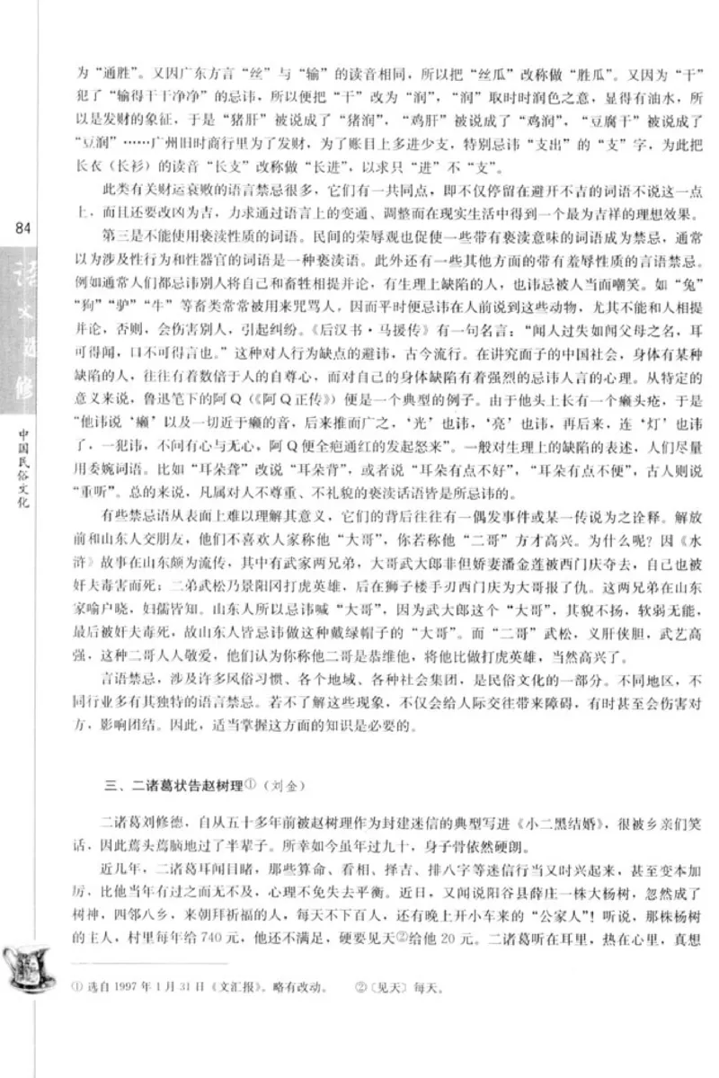高中语文中国民俗文化_4-教培资料-26年最新资料-同步更新_初中高中教资_03科三专项（进去保存报考的学科即可）_02科三专项（笔记真题思维导图教学设计版本二）