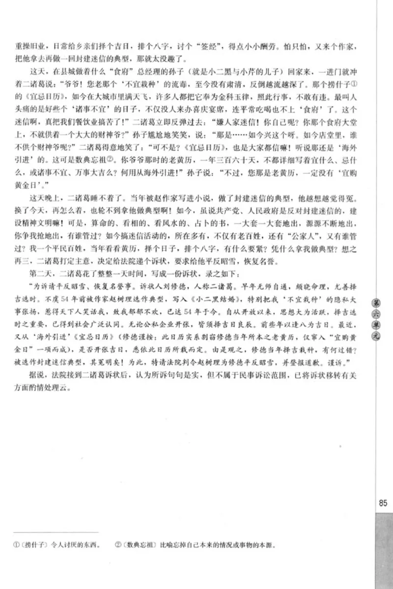 高中语文中国民俗文化_4-教培资料-26年最新资料-同步更新_初中高中教资_03科三专项（进去保存报考的学科即可）_02科三专项（笔记真题思维导图教学设计版本二）