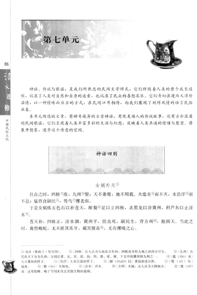 高中语文中国民俗文化_4-教培资料-26年最新资料-同步更新_初中高中教资_03科三专项（进去保存报考的学科即可）_02科三专项（笔记真题思维导图教学设计版本二）