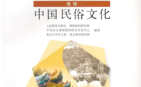 高中语文中国民俗文化_4-教培资料-26年最新资料-同步更新_初中高中教资_03科三专项（进去保存报考的学科即可）_02科三专项（笔记真题思维导图教学设计版本二）