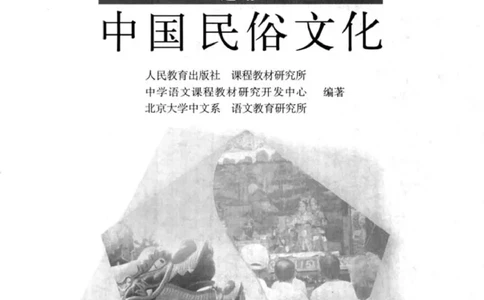 高中语文中国民俗文化_4-教培资料-26年最新资料-同步更新_初中高中教资_03科三专项（进去保存报考的学科即可）_02科三专项（笔记真题思维导图教学设计版本二）