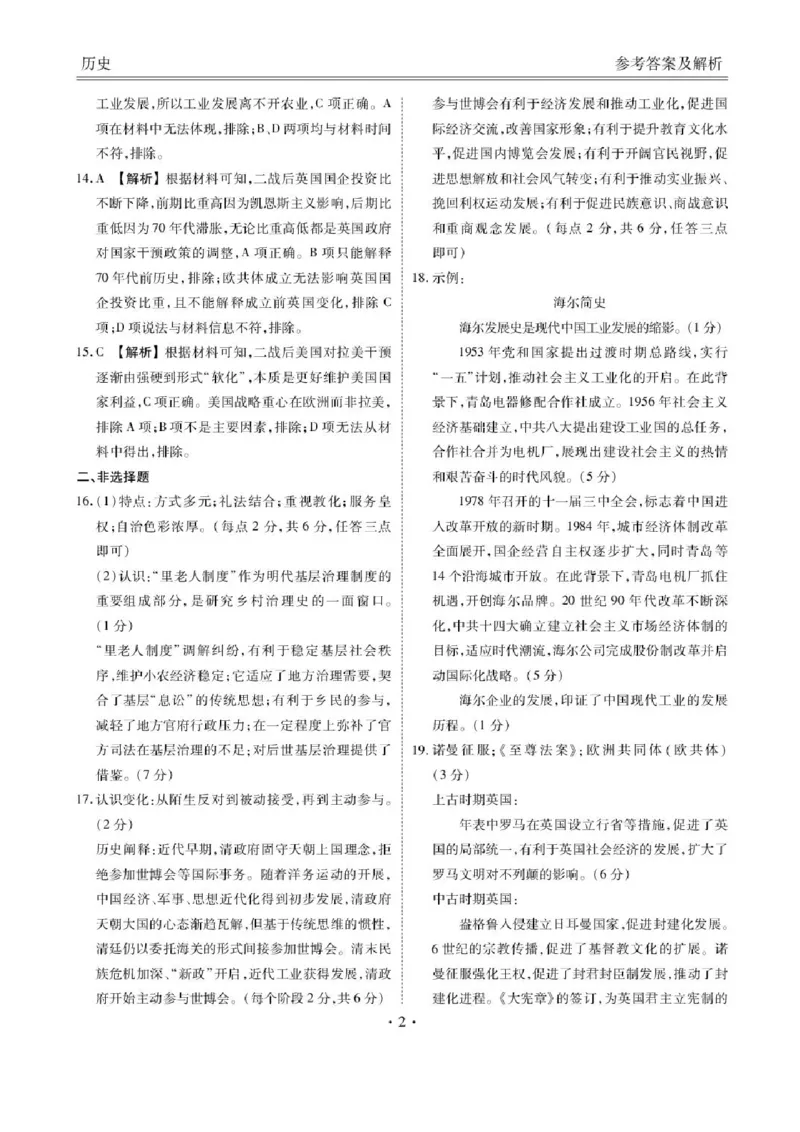 历史答案_2025年4月_250408衡水金卷2025届高三年级4月份模拟考（全科）_衡水金卷2025届高三年级4月份模拟考历史试题