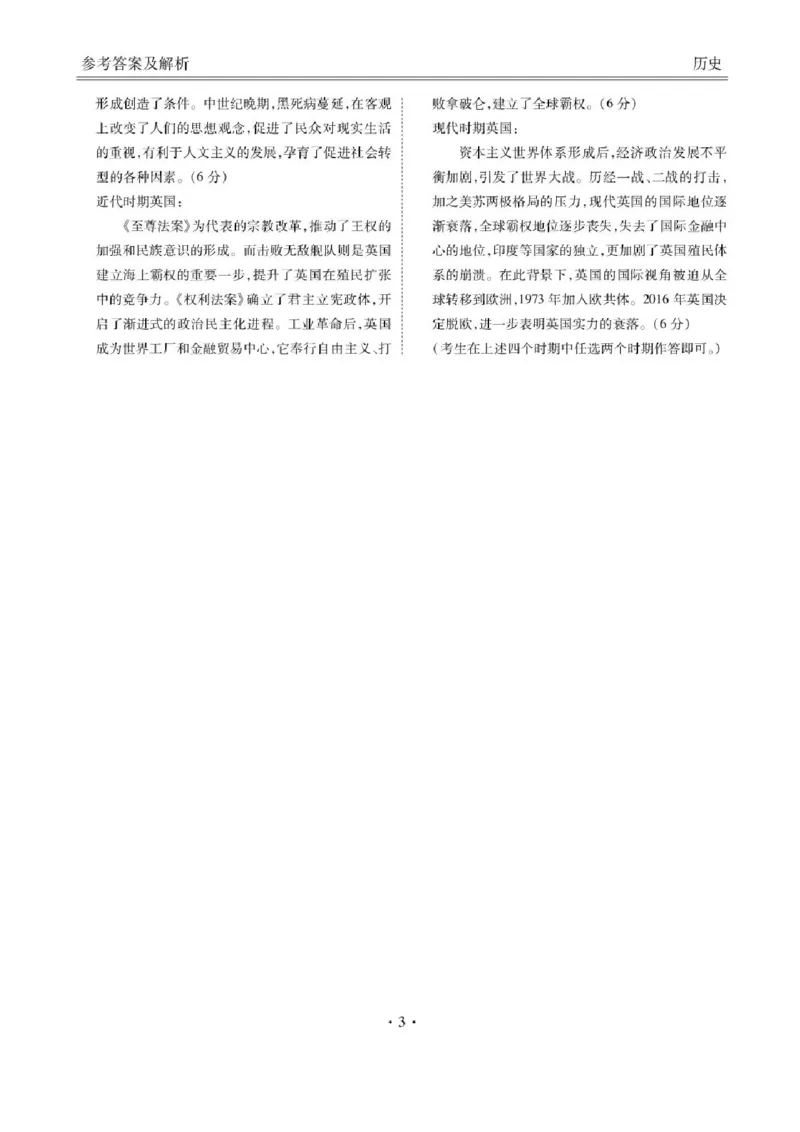 历史答案_2025年4月_250408衡水金卷2025届高三年级4月份模拟考（全科）_衡水金卷2025届高三年级4月份模拟考历史试题