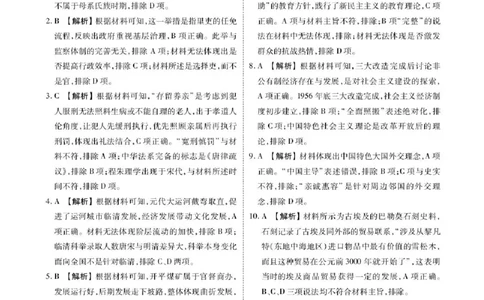 历史答案_2025年4月_250408衡水金卷2025届高三年级4月份模拟考（全科）_衡水金卷2025届高三年级4月份模拟考历史试题