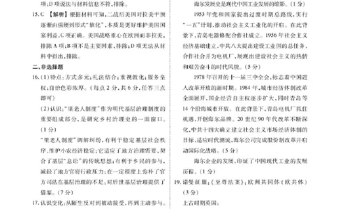 历史答案_2025年4月_250408衡水金卷2025届高三年级4月份模拟考（全科）_衡水金卷2025届高三年级4月份模拟考历史试题