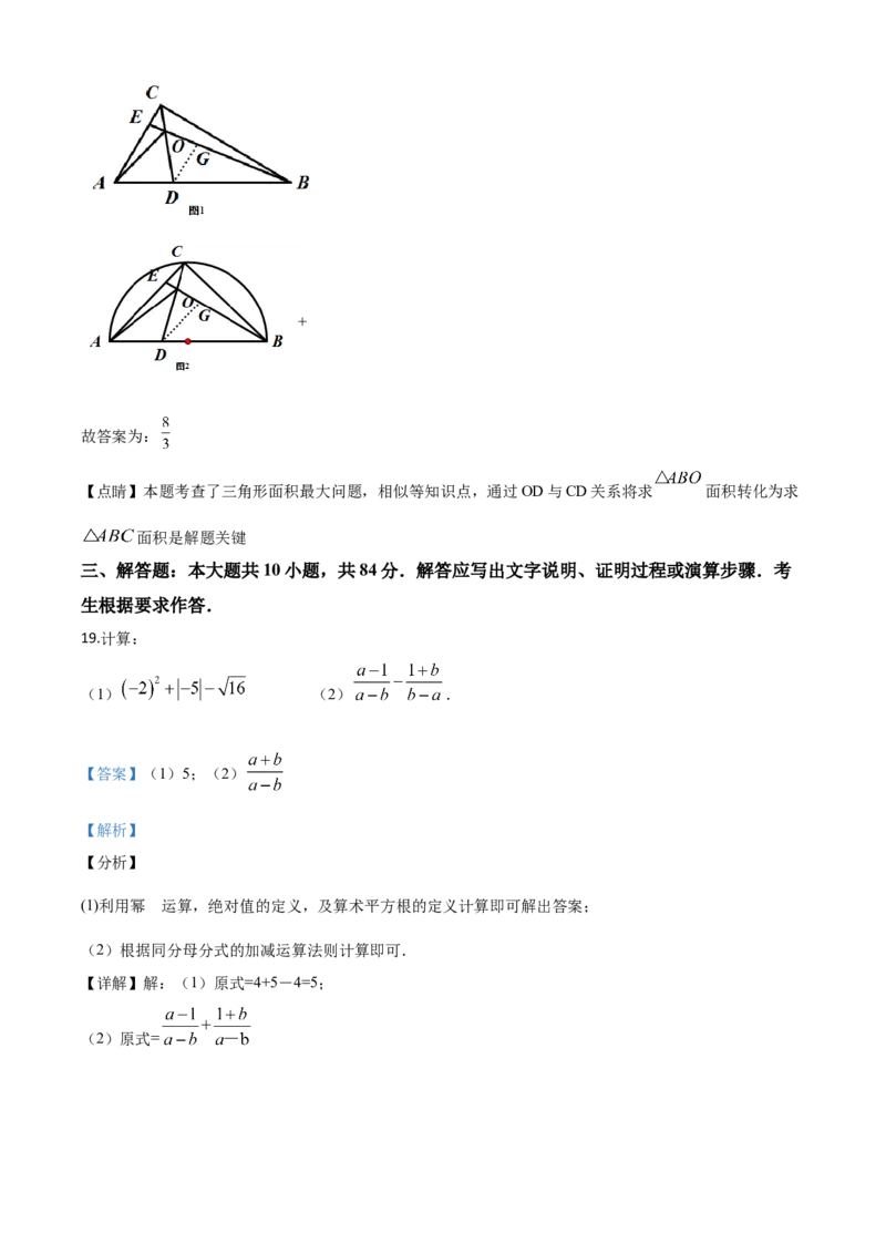 精品解析：江苏省无锡市2020年中考数学试题（解析版）_中考真题_2.数学中考真题2015-2024年_2020全国多省多地中考数学真题126份_2020年中考真题精品解析数学（江苏无锡卷）精编word版