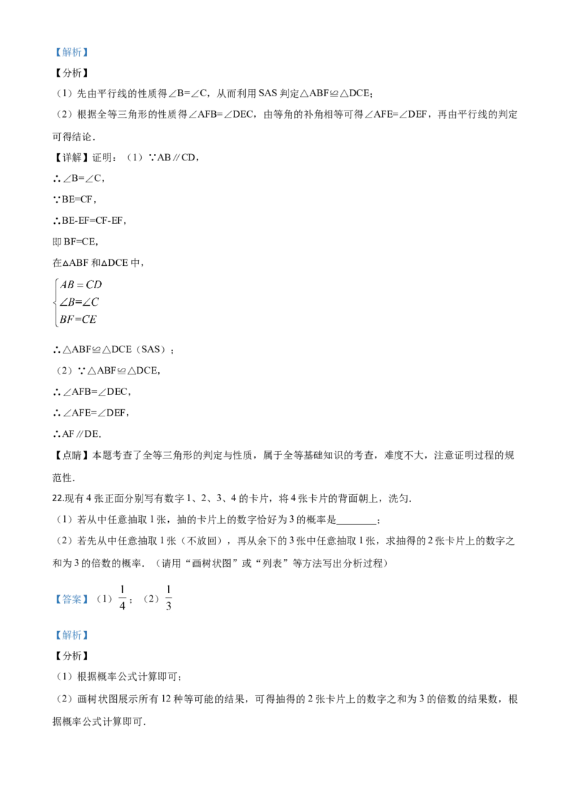 精品解析：江苏省无锡市2020年中考数学试题（解析版）_中考真题_2.数学中考真题2015-2024年_2020全国多省多地中考数学真题126份_2020年中考真题精品解析数学（江苏无锡卷）精编word版
