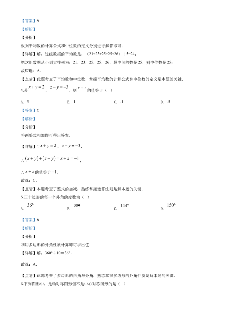 精品解析：江苏省无锡市2020年中考数学试题（解析版）_中考真题_2.数学中考真题2015-2024年_2020全国多省多地中考数学真题126份_2020年中考真题精品解析数学（江苏无锡卷）精编word版