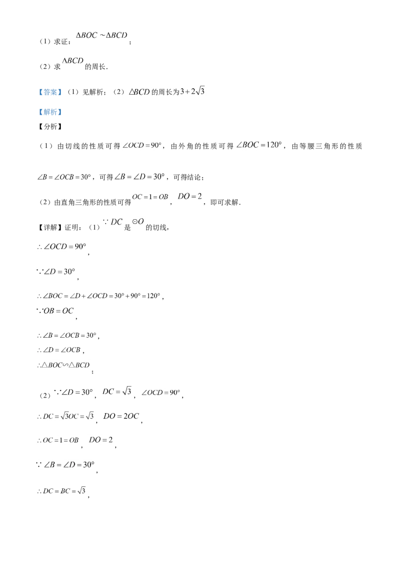 精品解析：江苏省无锡市2020年中考数学试题（解析版）_中考真题_2.数学中考真题2015-2024年_2020全国多省多地中考数学真题126份_2020年中考真题精品解析数学（江苏无锡卷）精编word版