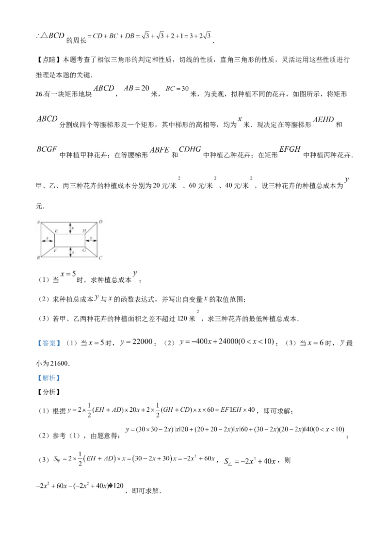 精品解析：江苏省无锡市2020年中考数学试题（解析版）_中考真题_2.数学中考真题2015-2024年_2020全国多省多地中考数学真题126份_2020年中考真题精品解析数学（江苏无锡卷）精编word版