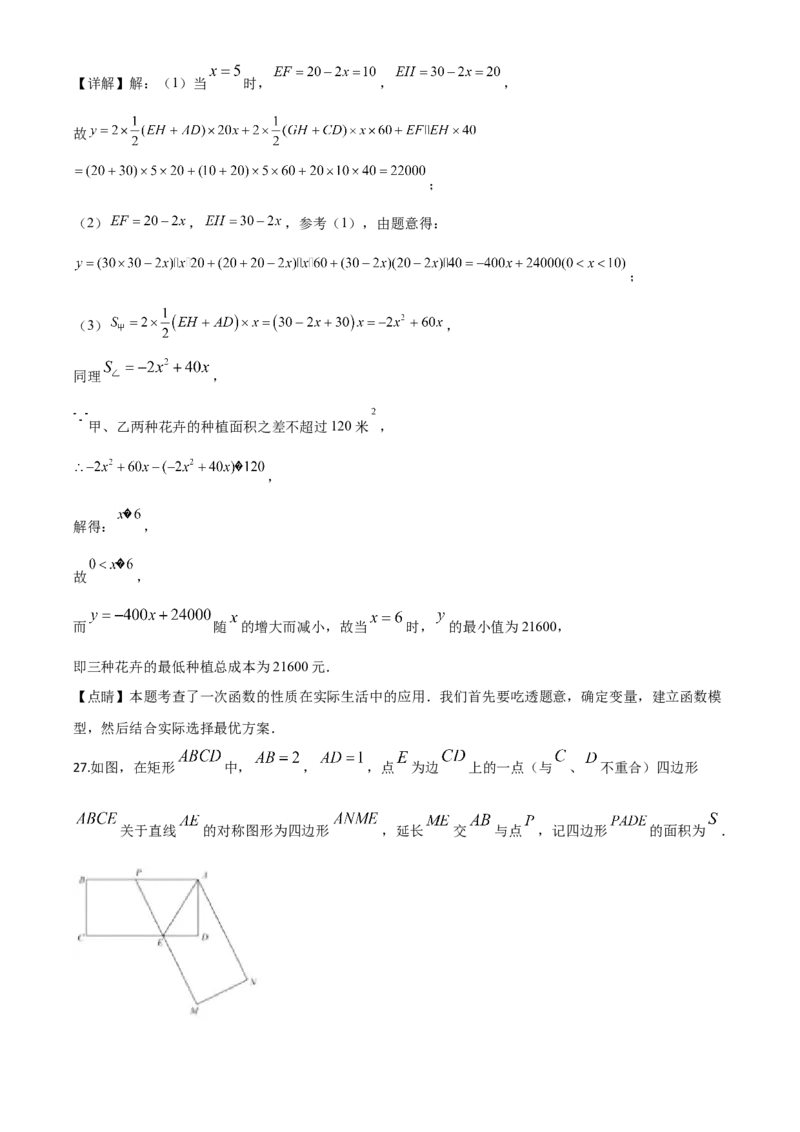 精品解析：江苏省无锡市2020年中考数学试题（解析版）_中考真题_2.数学中考真题2015-2024年_2020全国多省多地中考数学真题126份_2020年中考真题精品解析数学（江苏无锡卷）精编word版
