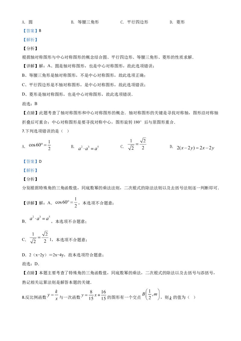 精品解析：江苏省无锡市2020年中考数学试题（解析版）_中考真题_2.数学中考真题2015-2024年_2020全国多省多地中考数学真题126份_2020年中考真题精品解析数学（江苏无锡卷）精编word版