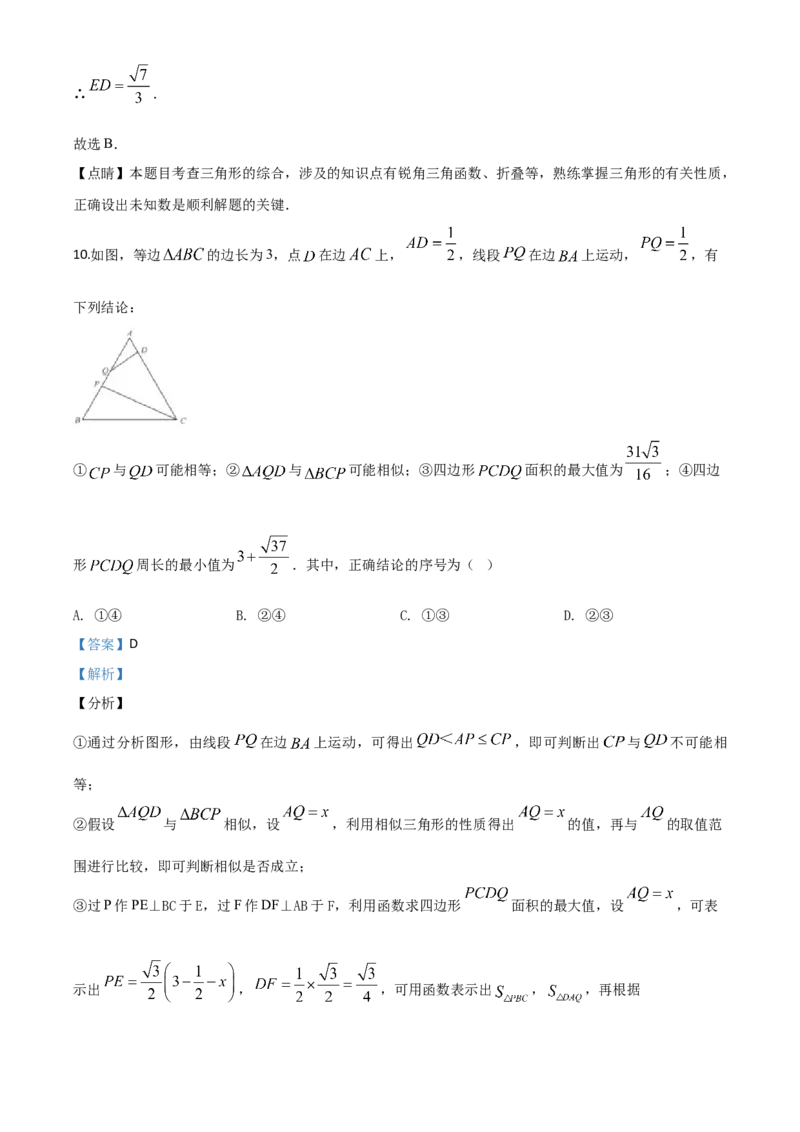 精品解析：江苏省无锡市2020年中考数学试题（解析版）_中考真题_2.数学中考真题2015-2024年_2020全国多省多地中考数学真题126份_2020年中考真题精品解析数学（江苏无锡卷）精编word版