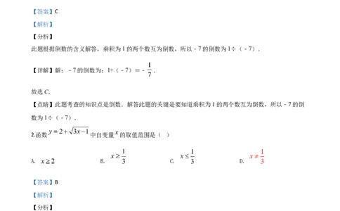 精品解析：江苏省无锡市2020年中考数学试题（解析版）_中考真题_2.数学中考真题2015-2024年_2020全国多省多地中考数学真题126份_2020年中考真题精品解析数学（江苏无锡卷）精编word版