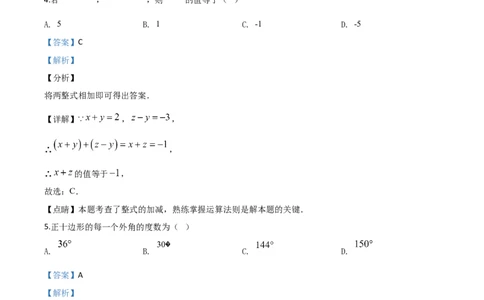 精品解析：江苏省无锡市2020年中考数学试题（解析版）_中考真题_2.数学中考真题2015-2024年_2020全国多省多地中考数学真题126份_2020年中考真题精品解析数学（江苏无锡卷）精编word版