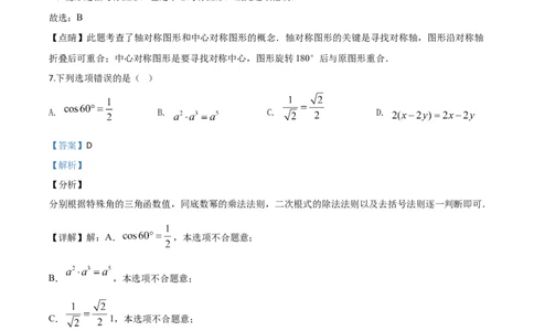 精品解析：江苏省无锡市2020年中考数学试题（解析版）_中考真题_2.数学中考真题2015-2024年_2020全国多省多地中考数学真题126份_2020年中考真题精品解析数学（江苏无锡卷）精编word版