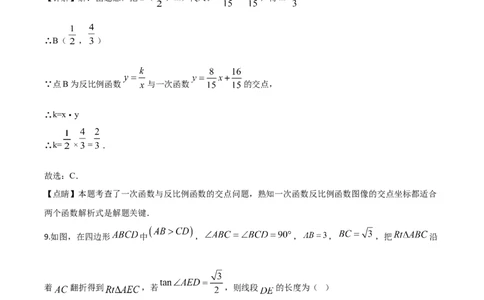 精品解析：江苏省无锡市2020年中考数学试题（解析版）_中考真题_2.数学中考真题2015-2024年_2020全国多省多地中考数学真题126份_2020年中考真题精品解析数学（江苏无锡卷）精编word版