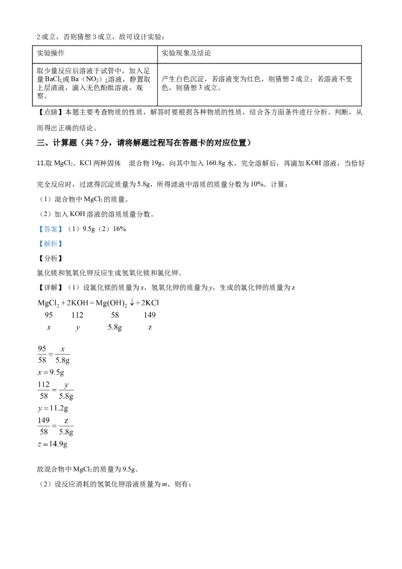 精品解析：内蒙古包头市2020年中考化学试题（解析版）_中考真题_5.化学中考真题2015-2024年_2020中考化学真题（113份）_2020年中考真题精品解析化学（内蒙古包头卷）精编word版