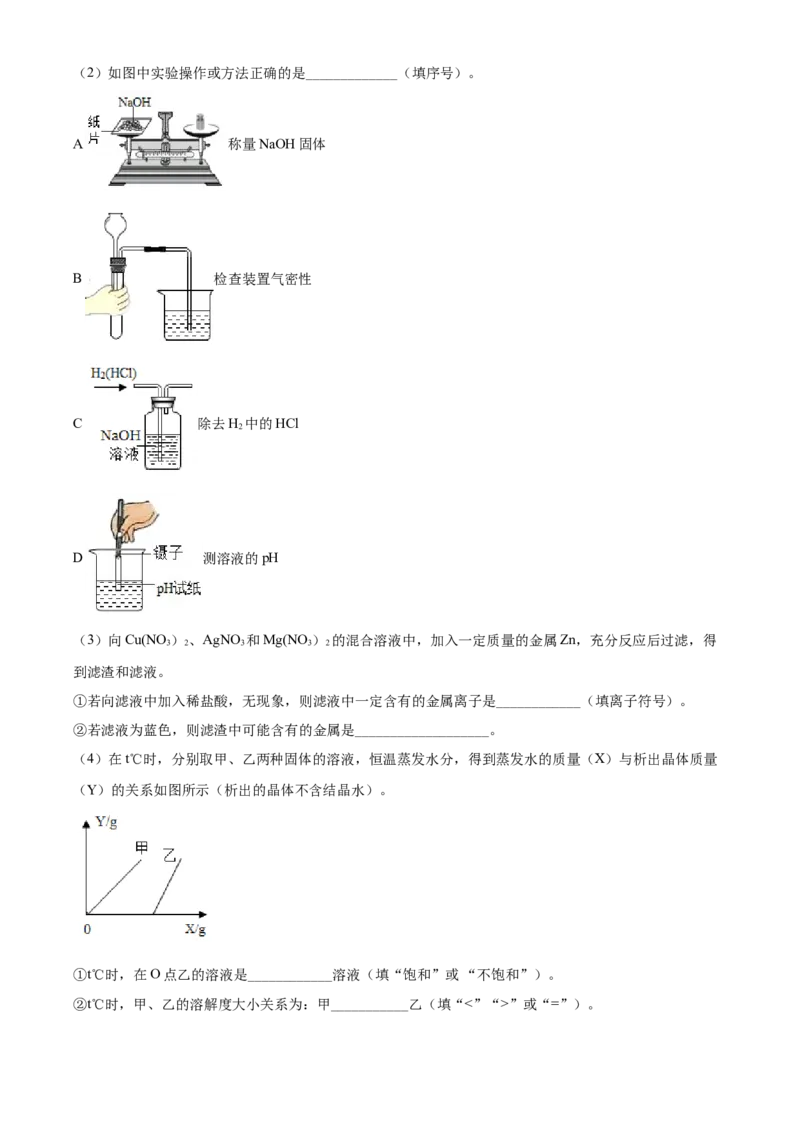精品解析：内蒙古包头市2020年中考化学试题（解析版）_中考真题_5.化学中考真题2015-2024年_2020中考化学真题（113份）_2020年中考真题精品解析化学（内蒙古包头卷）精编word版