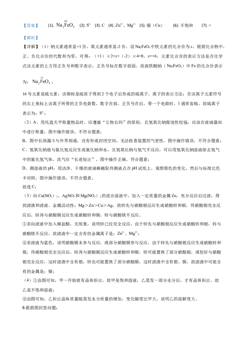精品解析：内蒙古包头市2020年中考化学试题（解析版）_中考真题_5.化学中考真题2015-2024年_2020中考化学真题（113份）_2020年中考真题精品解析化学（内蒙古包头卷）精编word版