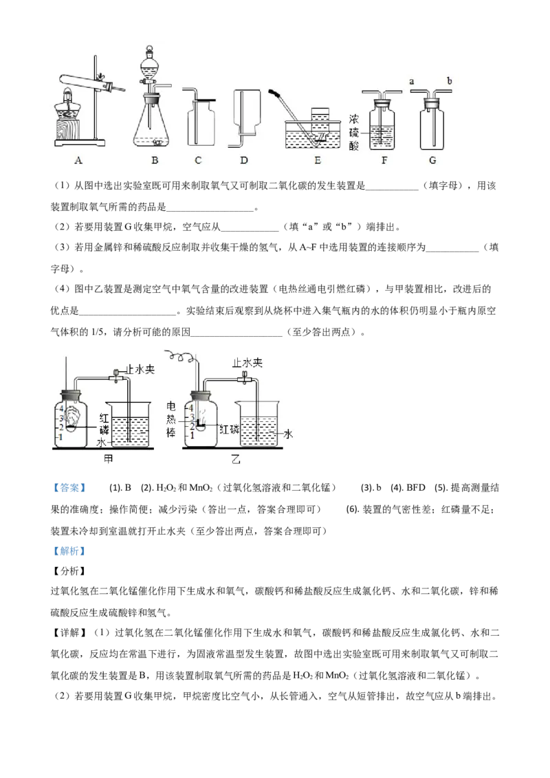 精品解析：内蒙古包头市2020年中考化学试题（解析版）_中考真题_5.化学中考真题2015-2024年_2020中考化学真题（113份）_2020年中考真题精品解析化学（内蒙古包头卷）精编word版