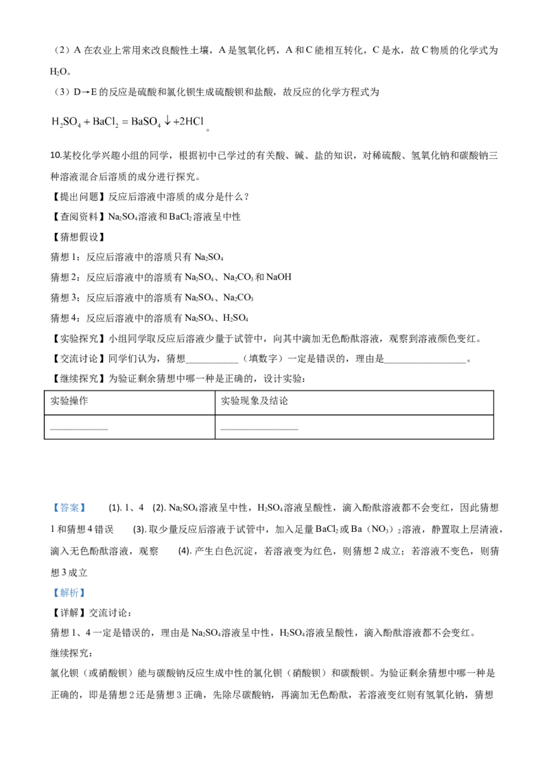 精品解析：内蒙古包头市2020年中考化学试题（解析版）_中考真题_5.化学中考真题2015-2024年_2020中考化学真题（113份）_2020年中考真题精品解析化学（内蒙古包头卷）精编word版