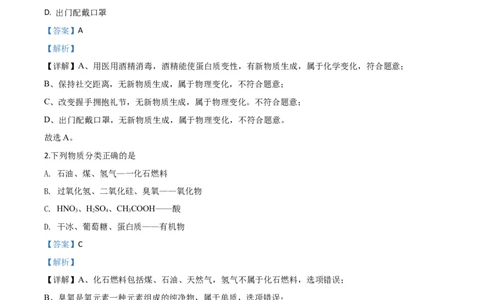 精品解析：内蒙古包头市2020年中考化学试题（解析版）_中考真题_5.化学中考真题2015-2024年_2020中考化学真题（113份）_2020年中考真题精品解析化学（内蒙古包头卷）精编word版
