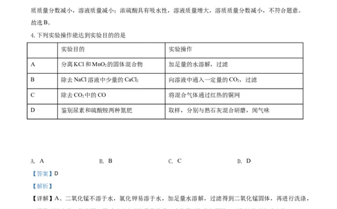 精品解析：内蒙古包头市2020年中考化学试题（解析版）_中考真题_5.化学中考真题2015-2024年_2020中考化学真题（113份）_2020年中考真题精品解析化学（内蒙古包头卷）精编word版