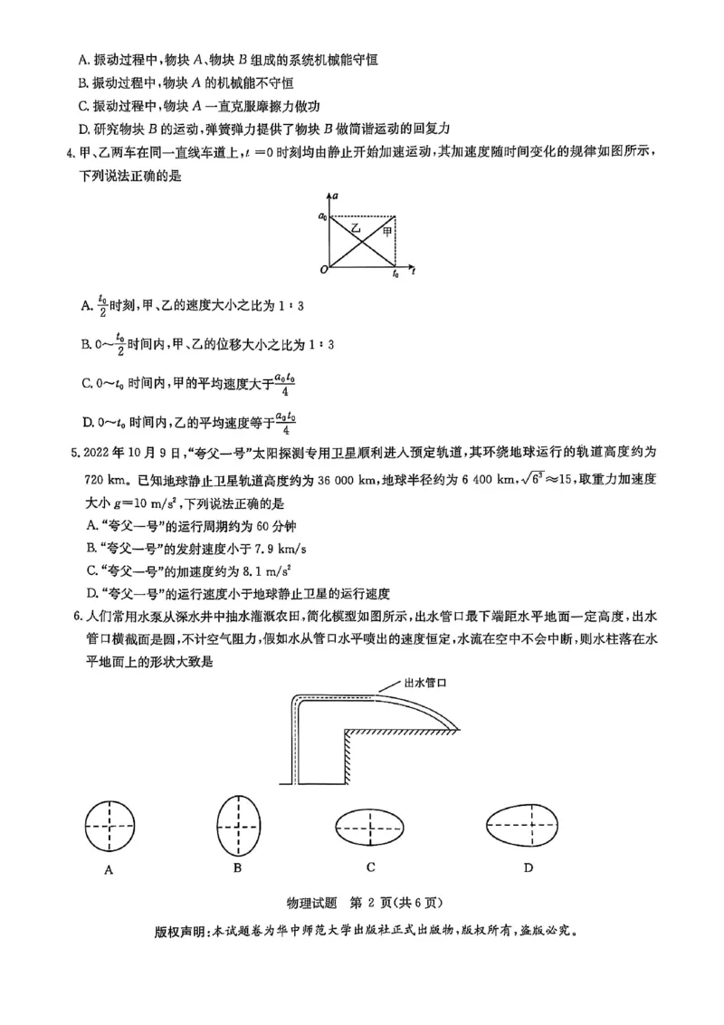华大新高考联盟2025届高三下学期3月教学质量测评物理_2025年3月_250329华大新高考联盟2025届高三下学期3月教学质量测评（全科）_华大新高考联盟2025届高三下学期3月教学质量测评物理