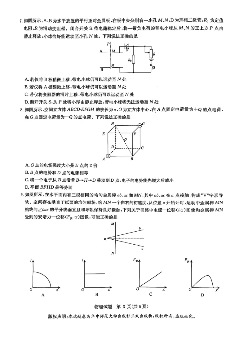 华大新高考联盟2025届高三下学期3月教学质量测评物理_2025年3月_250329华大新高考联盟2025届高三下学期3月教学质量测评（全科）_华大新高考联盟2025届高三下学期3月教学质量测评物理