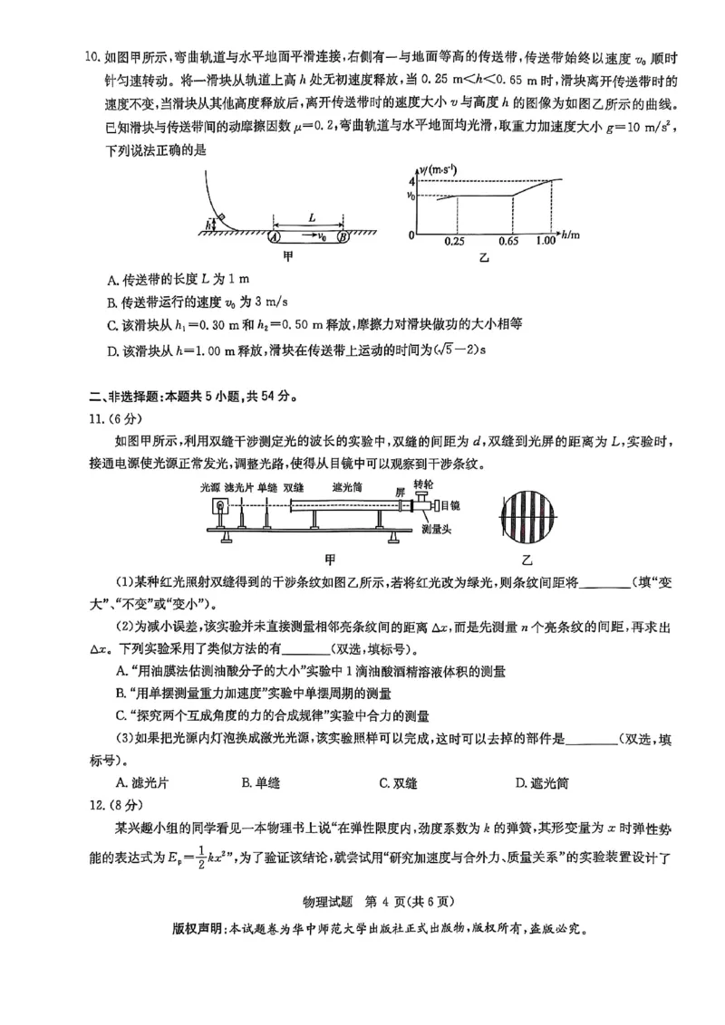 华大新高考联盟2025届高三下学期3月教学质量测评物理_2025年3月_250329华大新高考联盟2025届高三下学期3月教学质量测评（全科）_华大新高考联盟2025届高三下学期3月教学质量测评物理