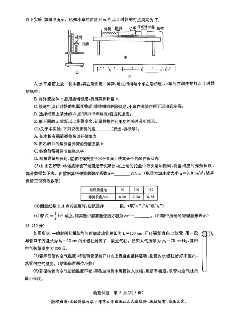 华大新高考联盟2025届高三下学期3月教学质量测评物理_2025年3月_250329华大新高考联盟2025届高三下学期3月教学质量测评（全科）_华大新高考联盟2025届高三下学期3月教学质量测评物理