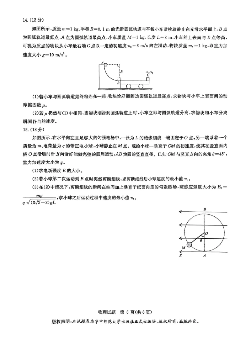 华大新高考联盟2025届高三下学期3月教学质量测评物理_2025年3月_250329华大新高考联盟2025届高三下学期3月教学质量测评（全科）_华大新高考联盟2025届高三下学期3月教学质量测评物理