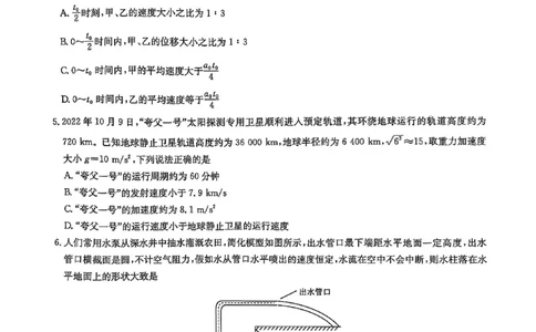 华大新高考联盟2025届高三下学期3月教学质量测评物理_2025年3月_250329华大新高考联盟2025届高三下学期3月教学质量测评（全科）_华大新高考联盟2025届高三下学期3月教学质量测评物理