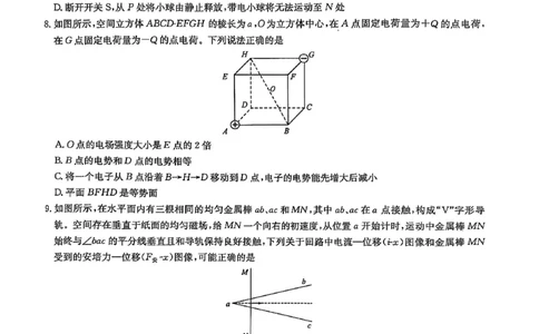 华大新高考联盟2025届高三下学期3月教学质量测评物理_2025年3月_250329华大新高考联盟2025届高三下学期3月教学质量测评（全科）_华大新高考联盟2025届高三下学期3月教学质量测评物理