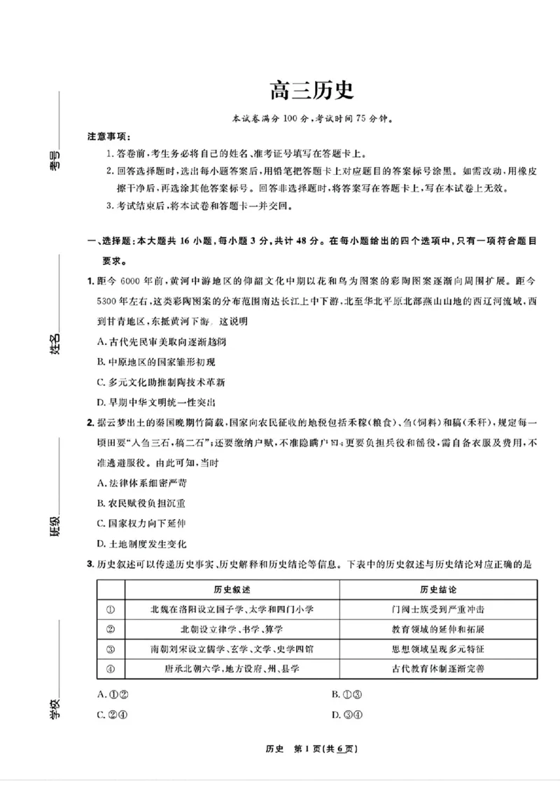 东北三省精准教学历史试卷_2025年3月_250304东北三省精准教学联考2025届高三3月联考_东北三省精准教学联盟2024-2025学年高三下学期3月联考历史