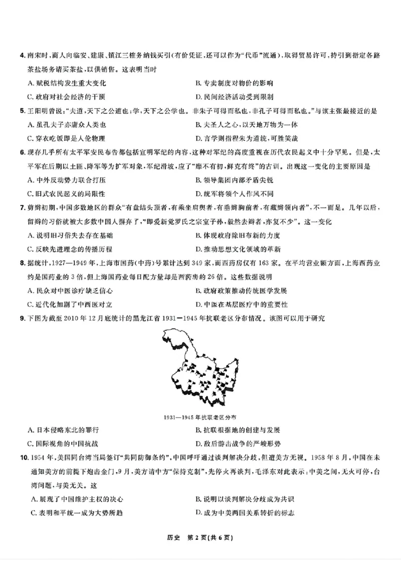 东北三省精准教学历史试卷_2025年3月_250304东北三省精准教学联考2025届高三3月联考_东北三省精准教学联盟2024-2025学年高三下学期3月联考历史