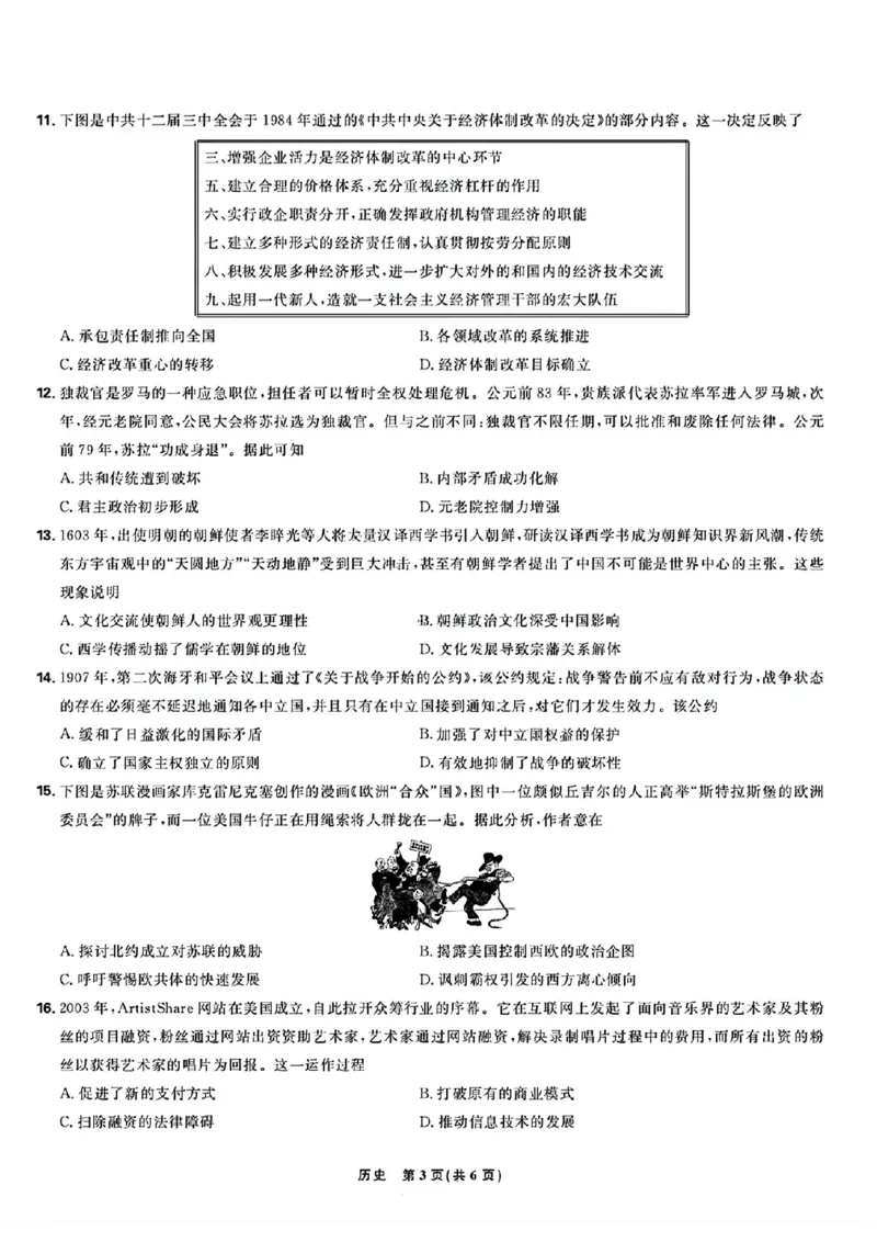 东北三省精准教学历史试卷_2025年3月_250304东北三省精准教学联考2025届高三3月联考_东北三省精准教学联盟2024-2025学年高三下学期3月联考历史
