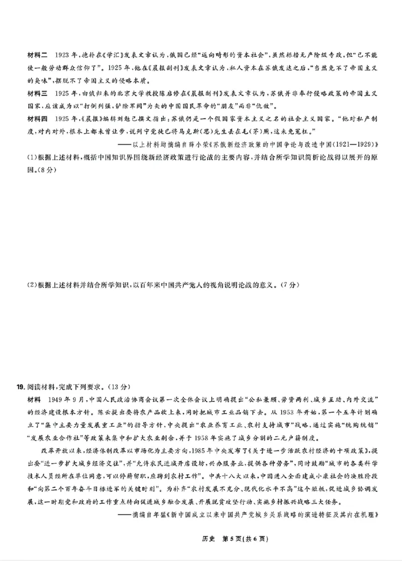 东北三省精准教学历史试卷_2025年3月_250304东北三省精准教学联考2025届高三3月联考_东北三省精准教学联盟2024-2025学年高三下学期3月联考历史