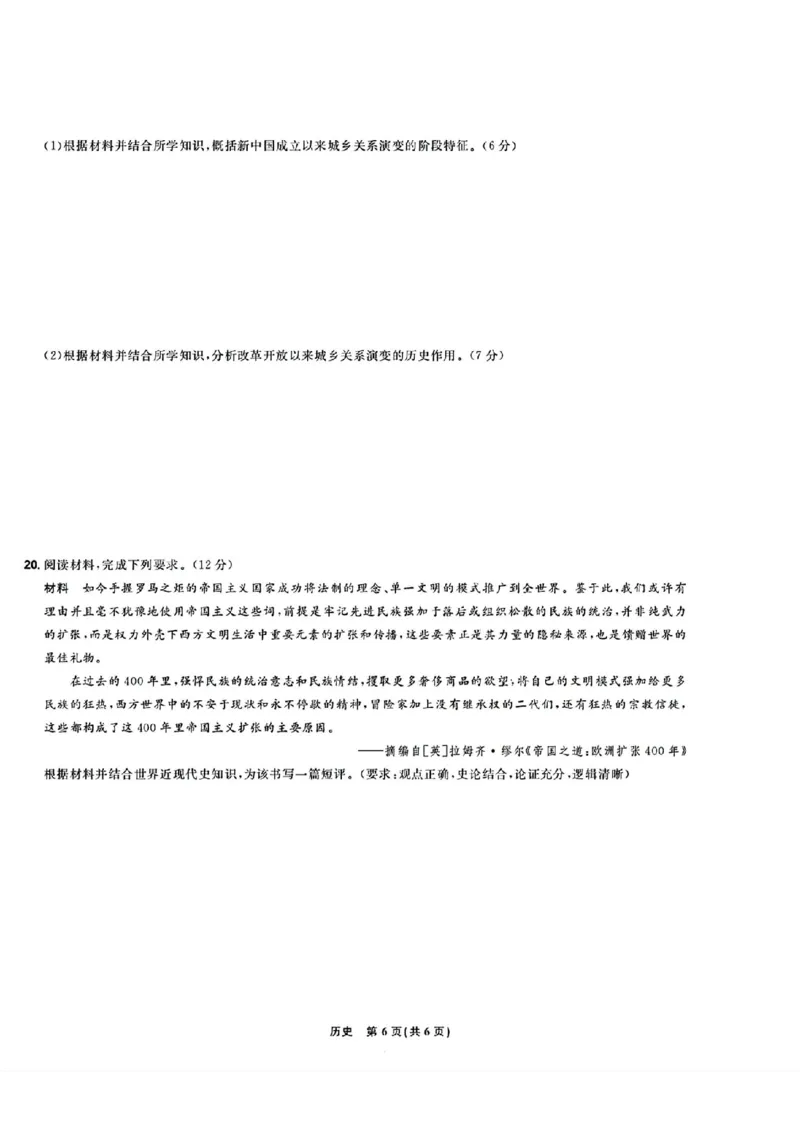 东北三省精准教学历史试卷_2025年3月_250304东北三省精准教学联考2025届高三3月联考_东北三省精准教学联盟2024-2025学年高三下学期3月联考历史