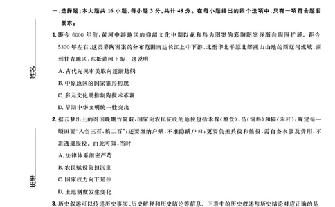 东北三省精准教学历史试卷_2025年3月_250304东北三省精准教学联考2025届高三3月联考_东北三省精准教学联盟2024-2025学年高三下学期3月联考历史