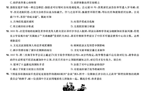 东北三省精准教学历史试卷_2025年3月_250304东北三省精准教学联考2025届高三3月联考_东北三省精准教学联盟2024-2025学年高三下学期3月联考历史
