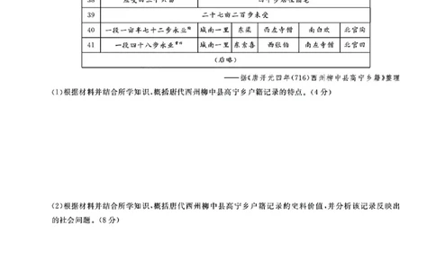 东北三省精准教学历史试卷_2025年3月_250304东北三省精准教学联考2025届高三3月联考_东北三省精准教学联盟2024-2025学年高三下学期3月联考历史