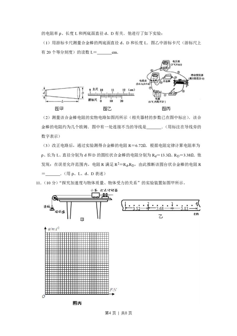 2009年高考物理试卷（江苏）（空白卷）_物理历年高考真题_新&middot;PDF版2008-2025&middot;高考物理真题_物理（按年份分类）2008-2025_2009&middot;高考物理真题